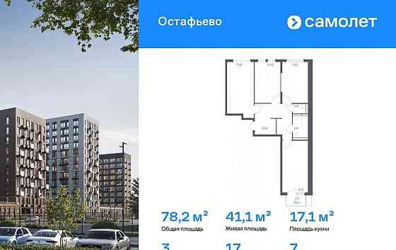 3-комн. квартира, 78.24 м2, 7/14 эт. Москва
