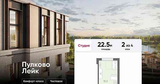 Студия, 22.5 м2, 2/4 эт. Санкт-Петербург