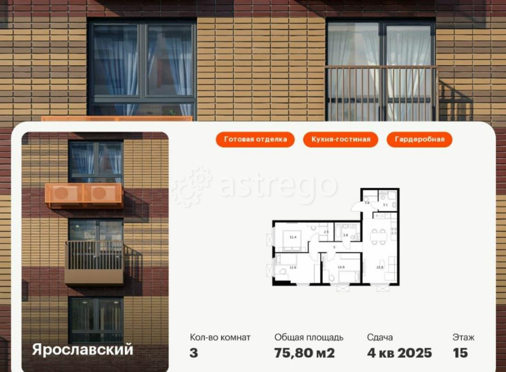 3-комн. квартира, 75.8 м2, 15/25 эт. Мытищи - изображение 1