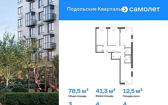 3-комн. квартира, 78.5 м2, 4/9 эт. Москва