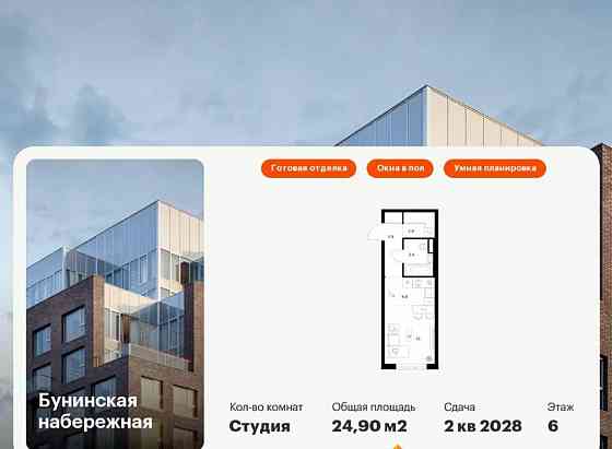 Студия, 24.9 м2, 6/16 эт. Москва