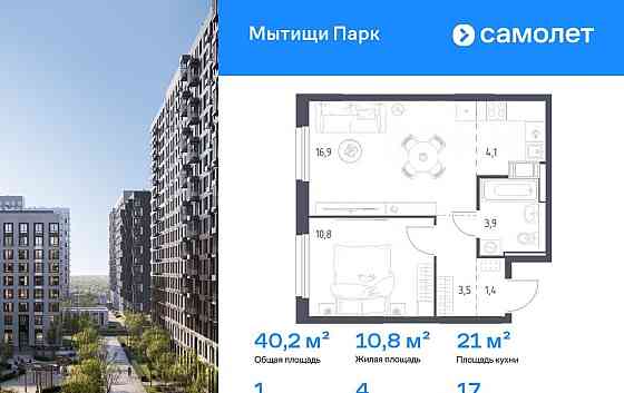 1-комн. квартира, 40.2 м2, 17/17 эт. Мытищи