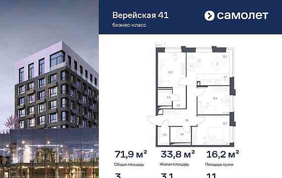 3-комн. квартира, 71.87 м2, 11/14 эт. Москва