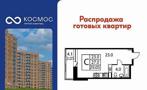 Студия, 29.05 м2, 11/12 эт. Домодедово
