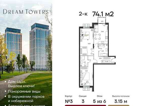 2-комн. квартира, 74.1 м2, 5/6 эт. Москва