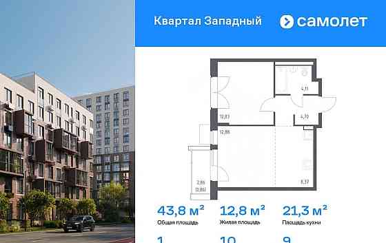 1-комн. квартира, 43.75 м2, 9/14 эт. Москва
