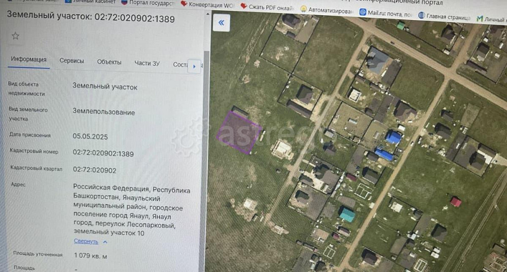Коммерческий участок, 10.79 сотки Янаул - изображение 1