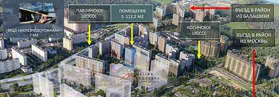 Торговое помещение, 112 м2 Балашиха