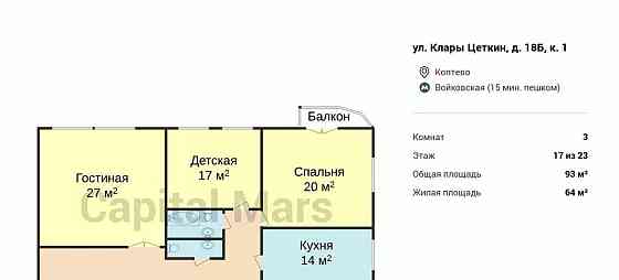 3-комн. квартира, 93 м2, 17/23 эт. Москва