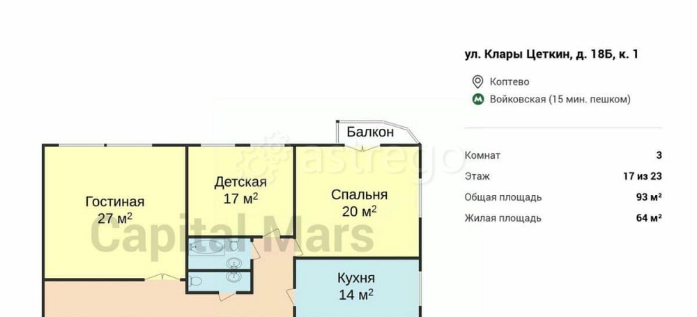 3-комн. квартира, 93 м2, 17/23 эт. Москва - изображение 4