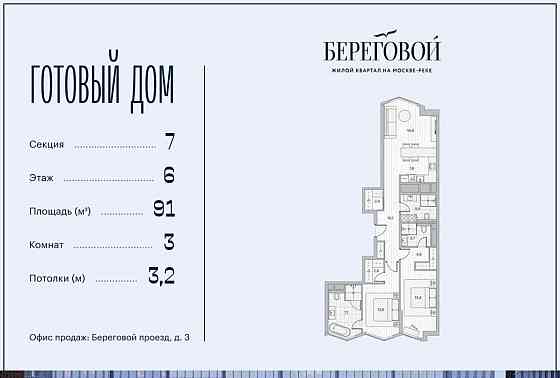 3-комн. квартира, 91 м2, 6/12 эт. Москва