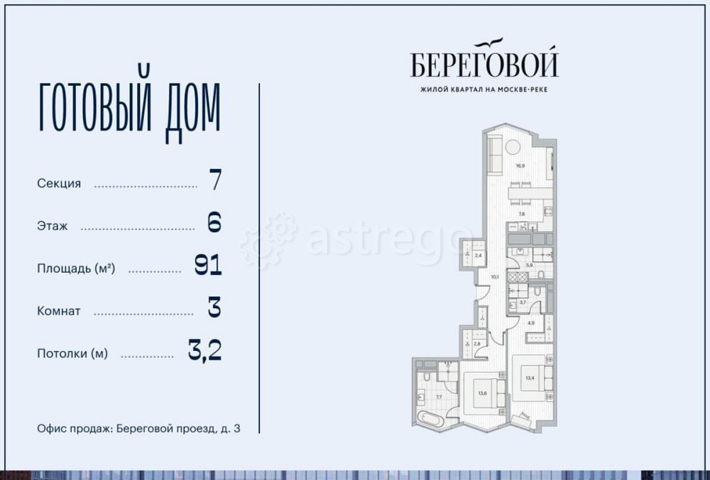 3-комн. квартира, 91 м2, 6/12 эт. Москва - изображение 1