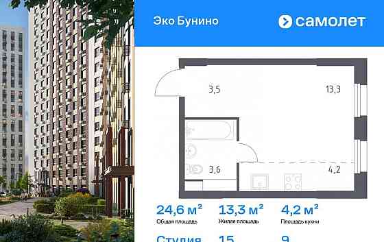 Студия, 24.6 м2, 9/23 эт. Москва