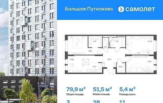 3-комн. квартира, 79.88 м2, 11/18 эт. Красногорск