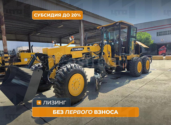 Автогрейдер Zauberg GR-220C AWD Кемерово - изображение 1