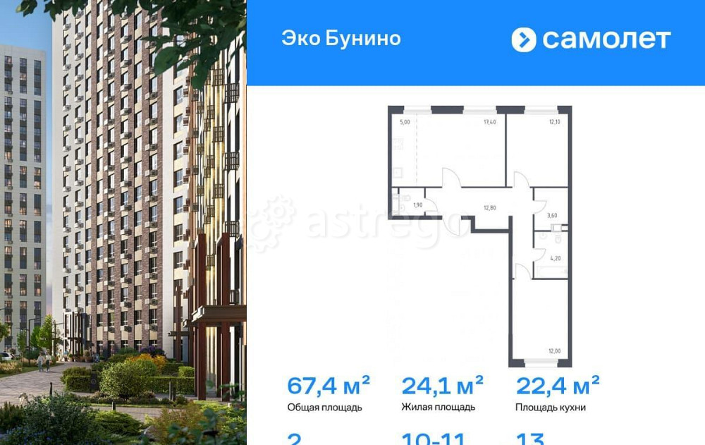 2-комн. квартира, 67.4 м2, 13/14 эт. Москва - изображение 1