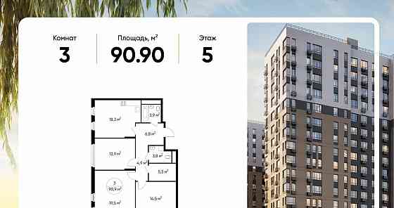 3-комн. квартира, 90.9 м2, 5/17 эт. Москва