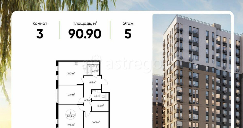 3-комн. квартира, 90.9 м2, 5/17 эт. Москва - изображение 1