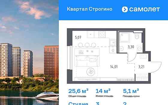 Студия, 25.59 м2, 2/12 эт. Красногорск