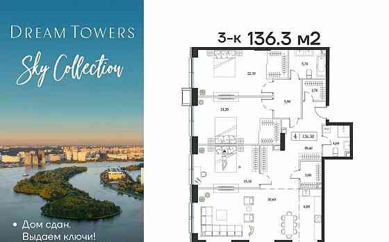 3-комн. квартира, 136.3 м2, 19/24 эт. Москва