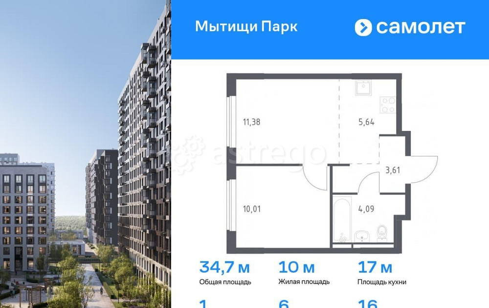 1-комн. квартира, 34.73 м2, 16/17 эт. Мытищи - изображение 1