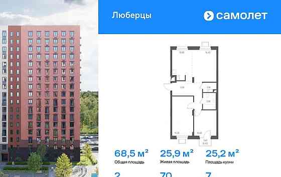 2-комн. апарт-ы, 68.5 м2, 7/17 эт. Люберцы