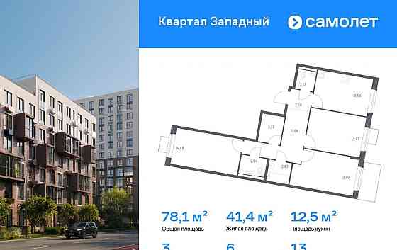 3-комн. квартира, 78.06 м2, 13/14 эт. Москва