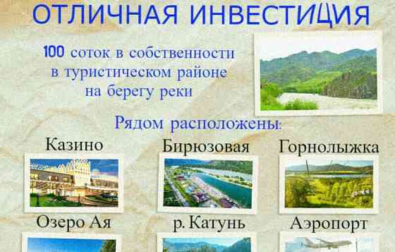 Земля под ИЖС, 3 га Алтайское