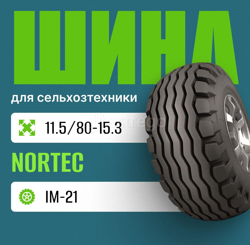 Шина для сельхозтехники 11.5/80-15.3 Nortec IM-21 нс10 Москва - изображение 1