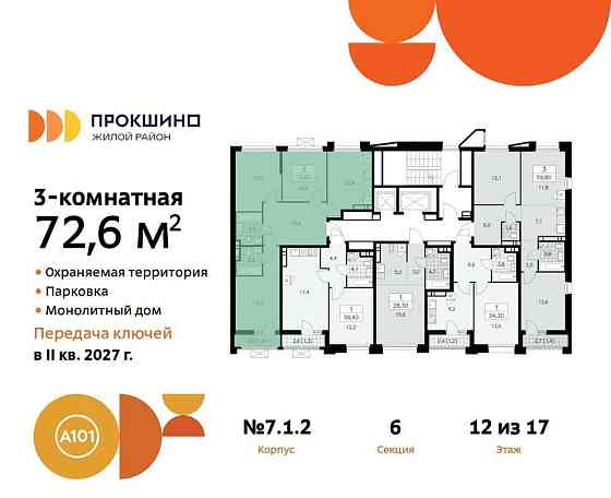 3-комн. квартира, 72.6 м2, 12/12 эт. Москва