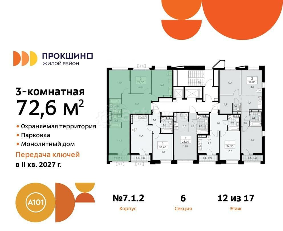 3-комн. квартира, 72.6 м2, 12/12 эт. Москва - изображение 1