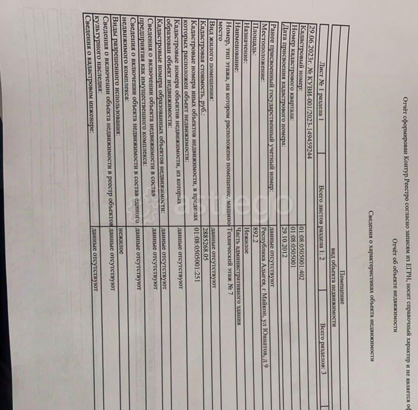 Офис, 892 м Майкоп - изображение 3