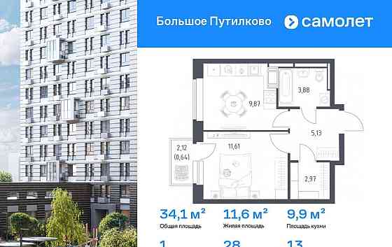 1-комн. квартира, 34.1 м2, 13/17 эт. Красногорск