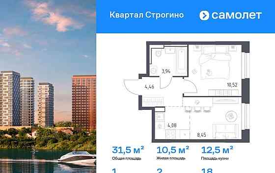 1-комн. квартира, 31.45 м2, 18/24 эт. Красногорск