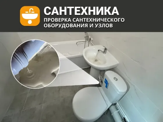 Приёмка Квартиры в Новостройке, Экспертиза Красноярск