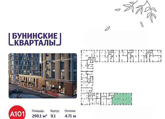 Торговое помещение, 299.1 м2 Москва