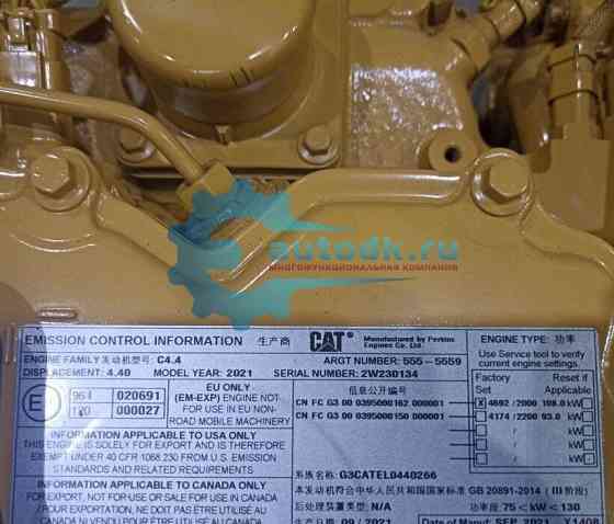 Двигатель Caterpillar C4.4 555-5559, двигатель Катерпиллер C4.4 75 kw 130 2021 Октябрьский