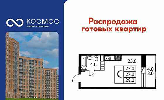 Студия, 29 м2, 12/12 эт. Домодедово