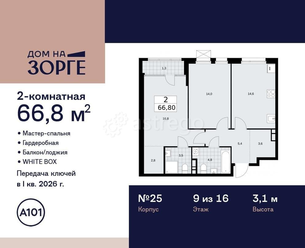 2-комн. квартира, 66.8 м2, 9/16 эт. Москва - изображение 1