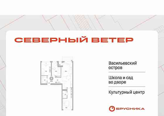 3-комн. квартира, 94.04 м2, 6/8 эт. Санкт-Петербург
