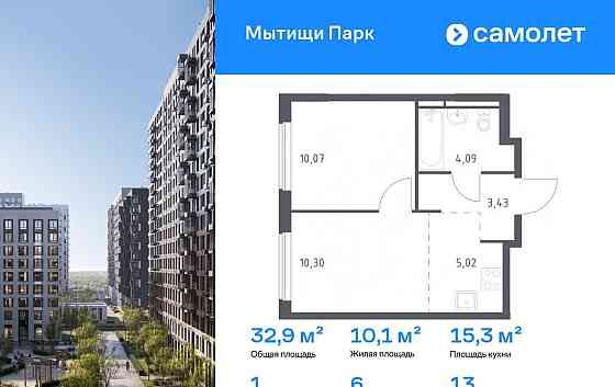 1-комн. квартира, 32.91 м2, 13/17 эт. Мытищи