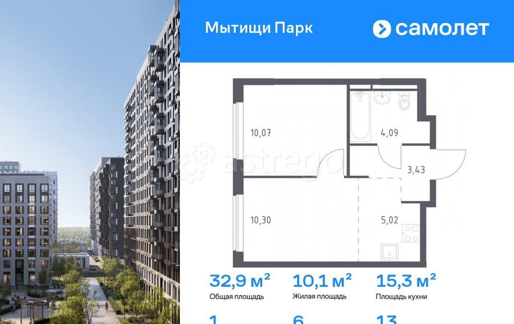 1-комн. квартира, 32.91 м2, 13/17 эт. Мытищи - изображение 1