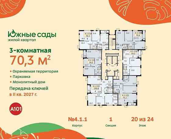 3-комн. квартира, 70.3 м2, 20/24 эт. Москва