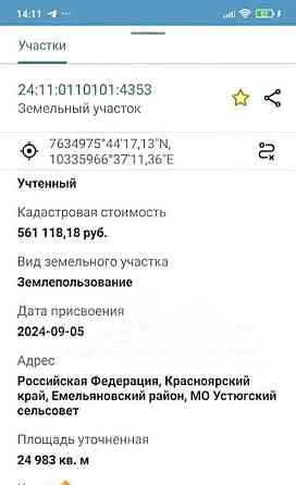 Земельный участок, 4 га Емельяново
