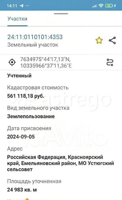 Земельный участок, 4 га Емельяново - изображение 3