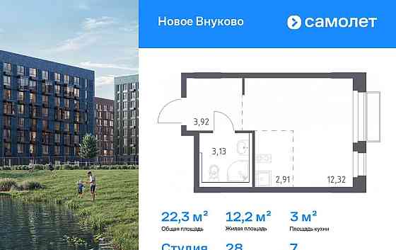 Студия, 22.28 м2, 7/7 эт. Москва
