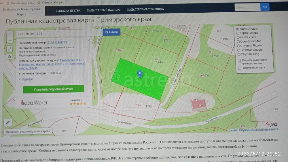 Продам участок, ИЖС 1300 соток Владивосток - изображение 1