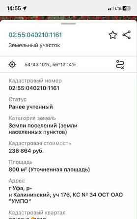 Земельный участок, 8 соток Уфа