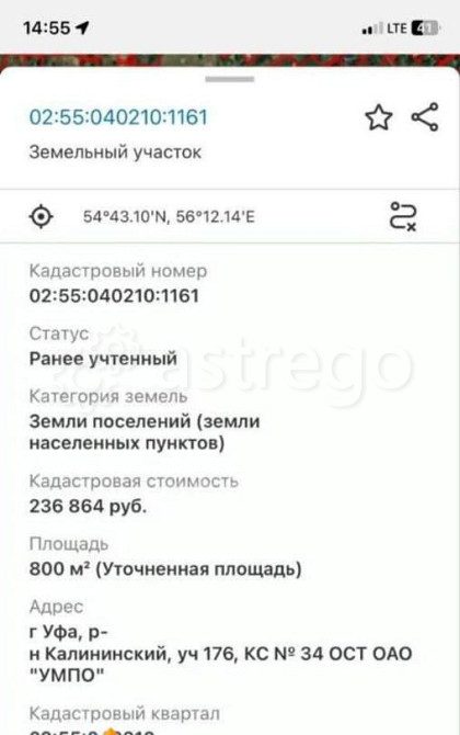 Земельный участок, 8 соток Уфа - изображение 1