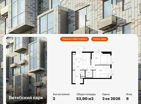 2-комн. квартира, 52.9 м2, 8/12 эт. Санкт-Петербург